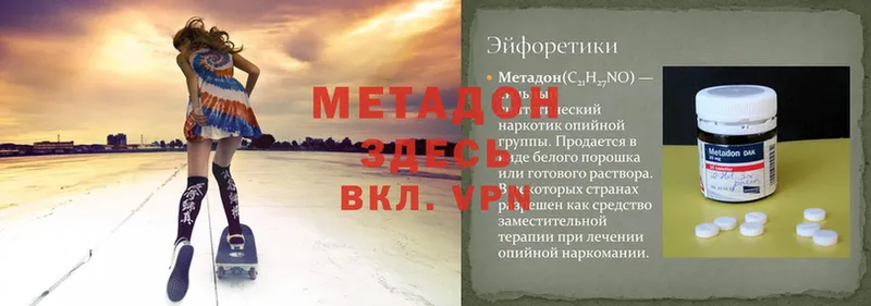 МЕТАДОН methadone  Отрадная 